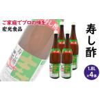 たれ ドレッシング 酢 お酢 すし酢 寿し酢 4本セット