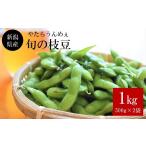 fu.... налог бобы ветка бобы Niigata префектура Kashiwa мыс город количество * время ограничено ....... ветка бобы 1kg(500g×2 пакет ) заливное рисовое поле окружающая среда оценка ...ZA036