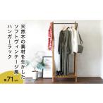 ハンガーラック Rasic Hanger