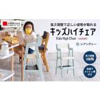 インテリア 椅子 Kids High Chair