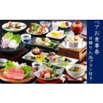 お食事券 湯の花温泉 松園荘保津川亭 ペア