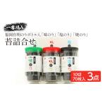 魚貝類のり 海苔 有明 一番摘み ボトル入 味のり