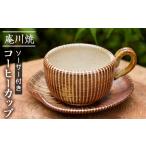 陶磁器 漆器 ガラス M-15 コーヒーカップC