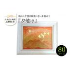 絵画 夕焼け
