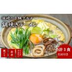 fu.... налог . глиняный горшок Kochi префектура . мыс город ramen популярный 3 вид x каждый 1 комплект глиняный горшок нет .... красный . чеснок гормон . данный земля ramen B класс гурман достопримечательность кастрюля жарение la-me...