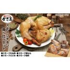 鶏肉 ささみ 匠のハム工房 燻製職人 風實 スモークチキン