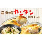 牡蠣 お手軽 海士のいわがきカンタン調理セット