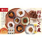 加工品等 柿安本店 料亭しぐれ煮詰合せ GS30