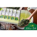お茶類 緑茶 飲料 嬉野茶 うれしの茶 上撰 セット