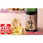 お酒 リキュール W-22167 濃厚な味わい