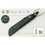 文房具 玩具 本革ペンケース ロウビキレザー