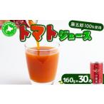 果汁飲料 トマト 5525-0528 藤五郎