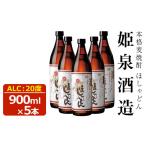 焼酎 麦 ほしゃどん 20度 900ml×5本