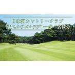ゴルフ場利用券 38-01日本海カントリークラブ
