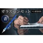 文房具 玩具 ガラスペンセット ペン置き付