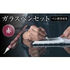文房具 玩具 ガラスペンセット ペン置き付