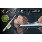 文房具 玩具 ガラスペンセット ペン置き付