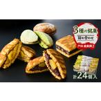 ケーキ カステラ 戸田 銘菓撰2 24個入