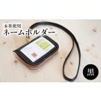小物 ネームホルダー 黒 革 本革 ポケット 名刺