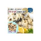 惣菜 レトルト 冷凍 うつぼの切り身 300g×2袋