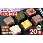 和菓子 和菓子セット 詰め合わせ 志ぐれ 山栄堂の志ぐれ詰…