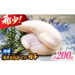 フグ 白子 冷凍 とらふぐ 約200g
