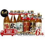 ふるさと納税 焼酎 セ