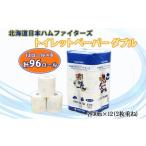 ふるさと納税 雑貨・日用品 北海道 倶知安町 北海道 日本ハムファイターズ トイレットペーパー ダブル 30m 96ロール 日本製 香りつき まとめ買い 防災 常備品 …