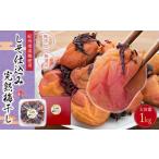 加工品等 梅干 紀州南高梅使用 しそ仕込み完熟梅干し
