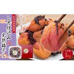 加工品等 梅干 紀州南高梅使用 しそ仕込み完熟梅干し