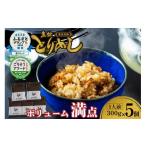 惣菜 レトルト 冷凍 冷凍とりめし300g 1人前
