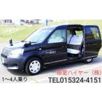 イベントやチケット等 S-55001 観光タクシー