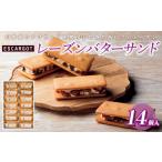 焼菓子 チョコレート ESCARGOT レーズンバターサンド 14個入
