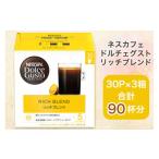 ふるさと納税 茨城県 稲敷市 ネスカフェ ドルチェグスト リッチブレンド マグナムパック 30P×3箱 [0898]