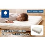 ふるさと納税 タオル・寝具 敷布団 香川県 高松市 香川県高松市で製造 抗菌防臭防ダニわた使用ボリューム4層敷ふとん