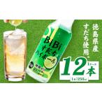 お酒 リキュール BiBiすだちハイボール:1ケース 250ml×12本…