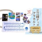 はがき 三江線グッズアラカルト