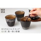食器 グラス お猪口 ぐい呑み 盃 波佐見焼 まろやかマルチ