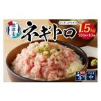 fu.... tax Shizuoka prefecture . Tsu city a10-519 1.5kg tuna minced with Welsh onion set 
