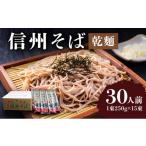 そば 乾めん 信州そば 乾麺 15束入