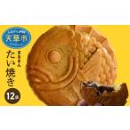 焼菓子 チョコレート S092-001_たい焼き