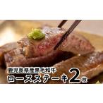 牛肉 ステーキ 4等級以上 かわなべ牛サーロインステーキ2枚