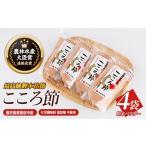 一本釣鰹本枯節 こころ節の粉末パウダー100gの4袋セット