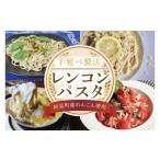 パスタ 乾めん 産れんこん使用 手延べ製法レンコンパスタ