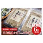 そば 生 半生めん 石臼挽き 常陸秋そば粉使用