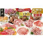 豚肉 しゃぶしゃぶ 全部真空パック 5回お届け