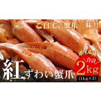 ふるさと納税 カニ ずわいガニ 北海