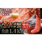 ふるさと納税 カニ タラバガニ 北海