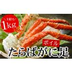 ふるさと納税 カニ タラバガニ 北海