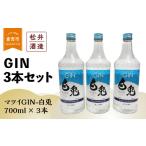 お酒 洋酒 倉吉製造~GIN3本セット ジン